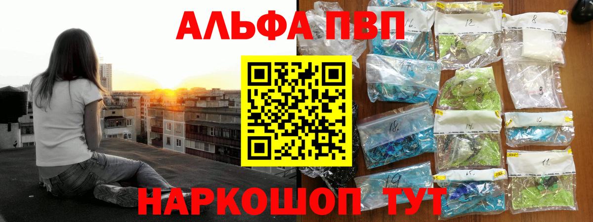 A-PVP Соль Тобольск
