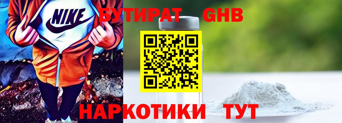 Бутират BDO 33%  Вход с VPN  Тобольск 