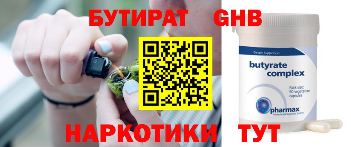 Бутират GHB Тобольск