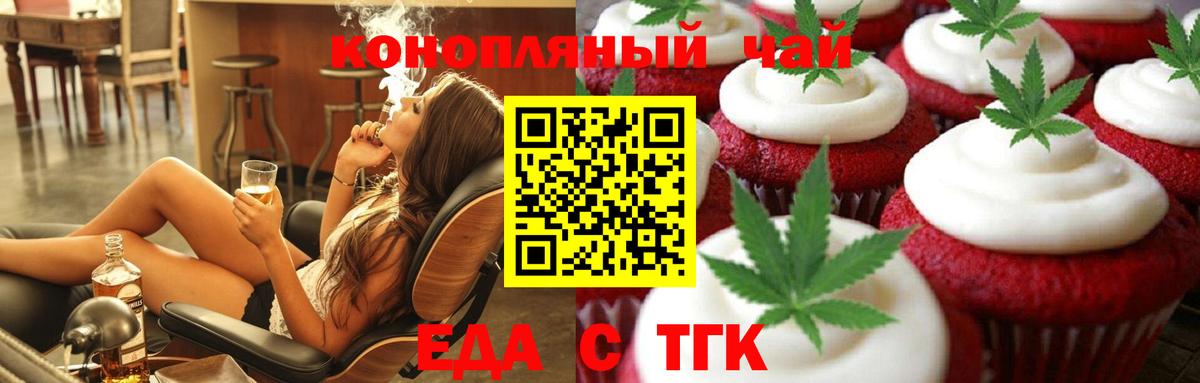 Печенье с ТГК конопля Тобольск
