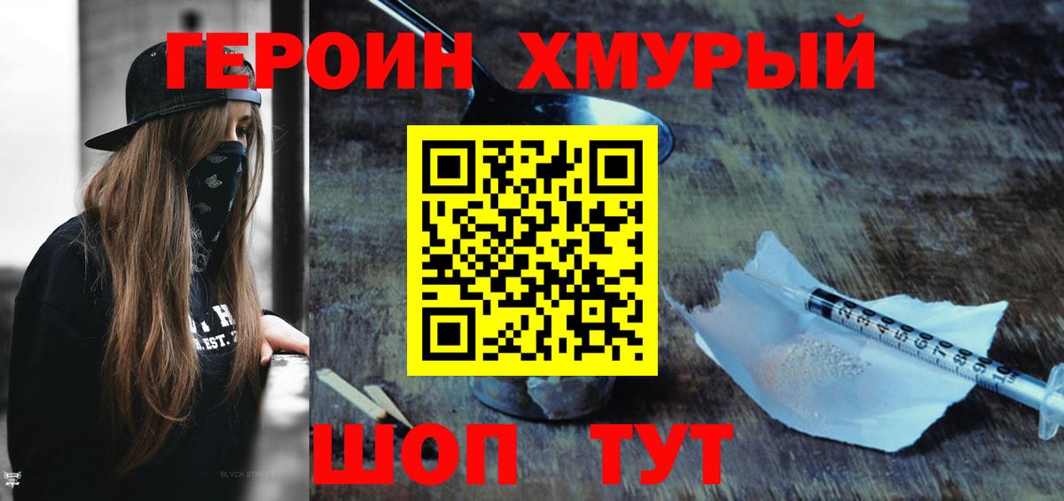ГЕРОИН Heroin  Вход с VPN  Тобольск 