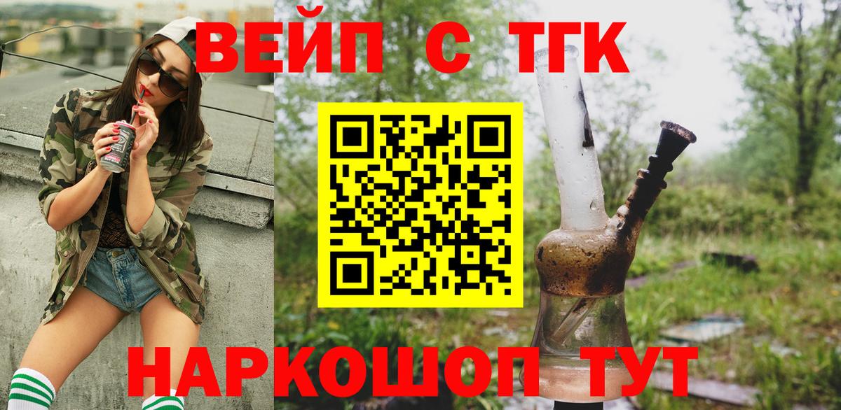 Тобольск  Дистиллят ТГК вейп  Вход с VPN  Дистиллят ТГК гашишное масло 